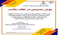 همایش هوش مصنوعی در کرج برگزار میشود